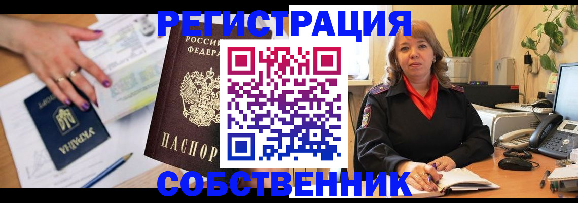 временная регистрация для школы в Туймазы